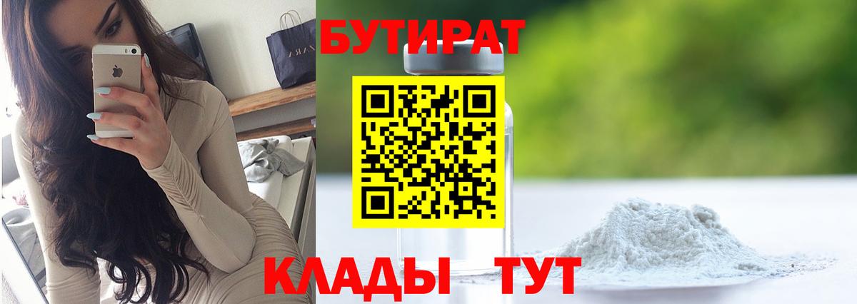 Бутират оксана Иваново