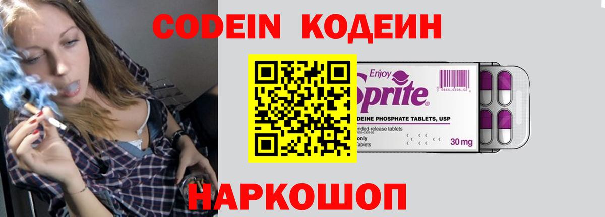 Иваново  Кодеин Purple Drank  Вход с VPN  Кодеиновый сироп Lean напиток Lean (лин) 