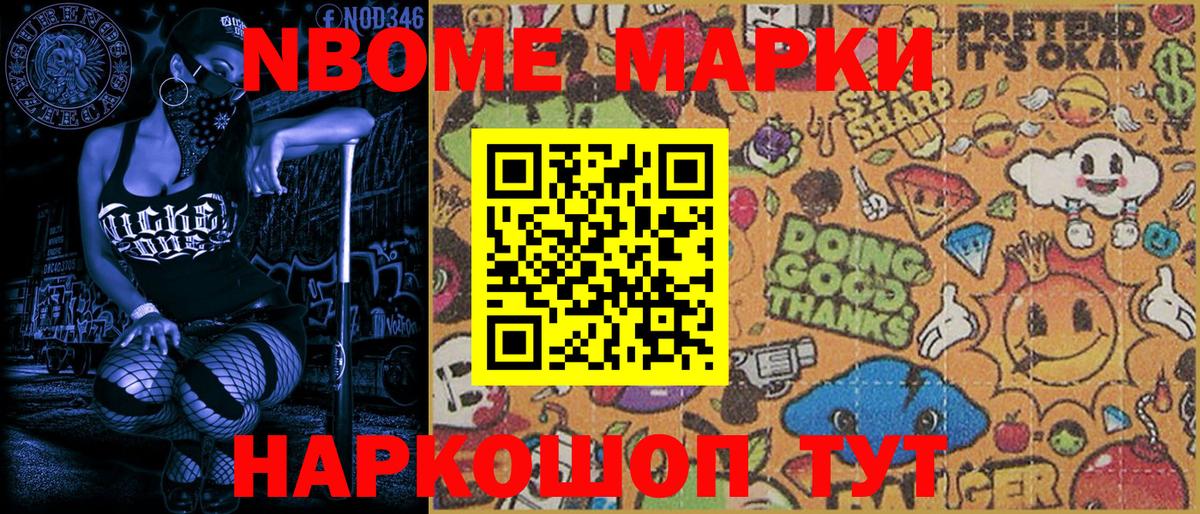 Марки N-bome 1,5мг Иваново
